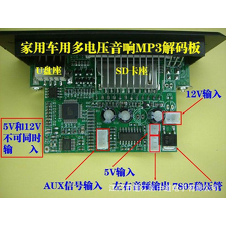 供應MP3解碼板 音響解碼板 燈飾MP3解碼板 帶功放一體化